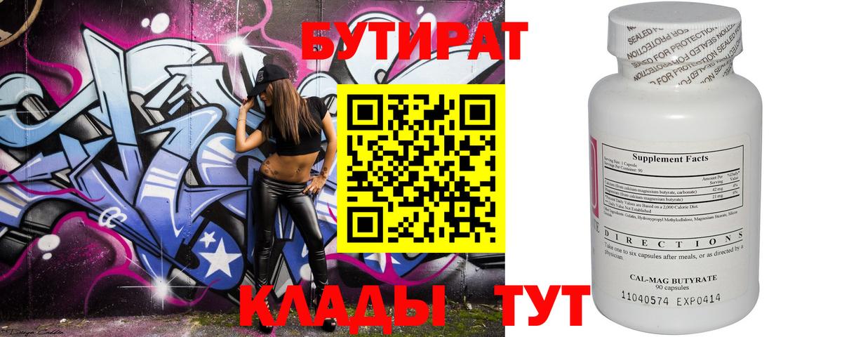 БУТИРАТ вода Баксан
