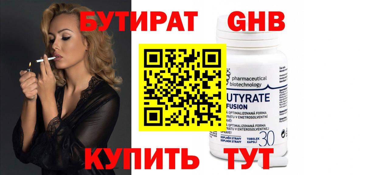Баксан  Бутират бутандиол  Вход с VPN 