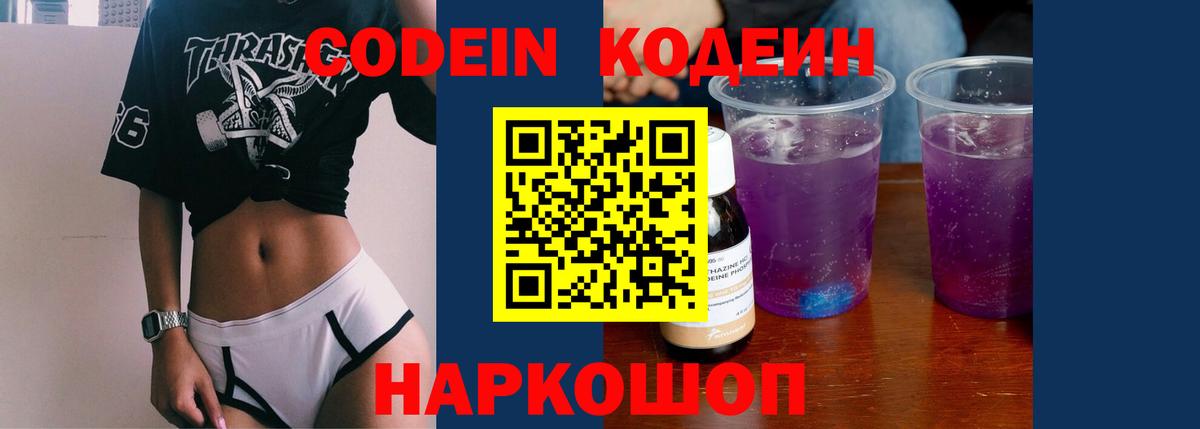 сколько стоит  Codein напиток Lean (лин)  Вход с VPN  Баксан  Кодеин напиток Lean (лин) 
