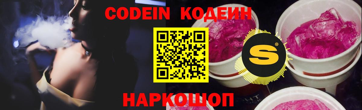 Codein Purple Drank Баксан