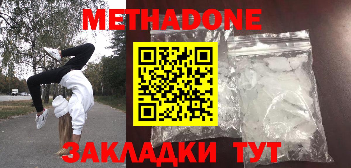 Метадон methadone Баксан